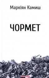 buy: Book Чормет