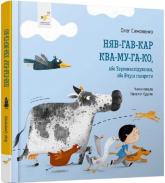 buy: Book Няв-гав-кар ква-му-га-ко