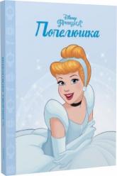 buy: Book Принцеса Попелюшка