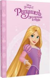 купити: Книга Принцеса Рапунцель