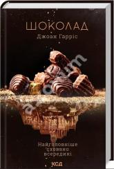 buy: Book Шоколад. Книга 1