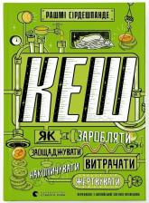 buy: Book КЕШ