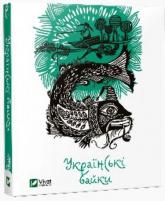 купить: Книга Українські байки