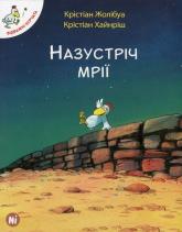 buy: Book Назустріч мрії. Том 1