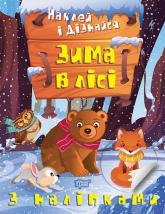 купити: Книга Зима в лісі