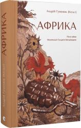 buy: Book Африка