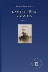 buy: Book Самостійна Україна