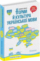 купити: Книга Норми й культура української мови.
