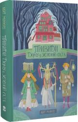 купити: Книга Привиди "Дому із зеленого скла"