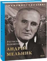 buy: Book Андрій Мельник