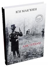 купити: Книга Амстердам