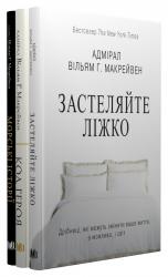 buy: Book Комплект книг Вільяма Макрейвена (3 книги)