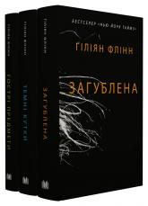 buy: Book Комплект книг Ґіліян Флінн