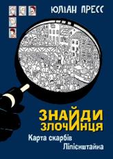 buy: Book Знайди Злочинця, Карта скарбів Лілієнштейна : збірка детективних історій
