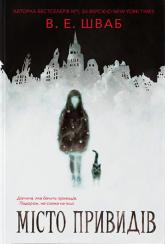 buy: Book Місто привидів