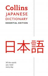 купить: Книга Collins Japanese Essential Dictionary [Second Edition]