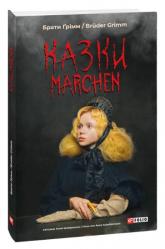 купити: Книга Казки/ Marchen