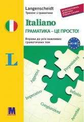 купить: Книга Italiano граматика - це просто! - книга тренінг з граматики