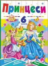 buy: Book Принцеси