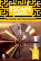 купити: Книга Escape Game, Останнє Пограбування