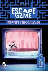 купить: Книга Escape Game, Храм Пікселя