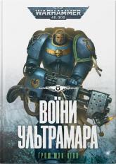buy: Book Warhammer 40.000 – Воїни Ультрамара
