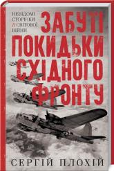 купить: Книга Забуті покидьки східного фронту