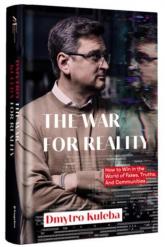купити: Книга War for reality: How to win in the world of fakes, truths and communities
