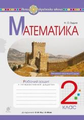 buy: Book Математика. 2 клас. Робочий зошит (до підручника Гісь О.М., Філяк І.В.) НУШ