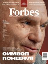 купить: Книга Журнал Forbes Ukraine. #6 Лютий-Березень 2024