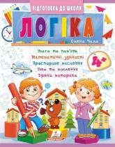 купить: Книга Логіка 4+ (Ч2, синя)