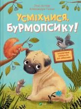 buy: Book Усміхнися, Бурмопсику!