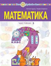 купити: Книга "Математика" навчальний посібник для 2 класу (у 3-х частинах) Частина 3