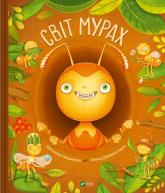 buy: Book Світ мурах