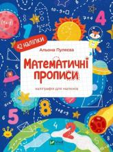 купити: Книга Математичні прописи