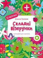 buy: Book Складні візерунки