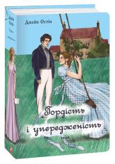 купить: Книга Гордість і упередженість (жіноча версія)