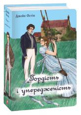 купити: Книга Гордість і упередженість (чоловіча версія)