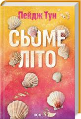 купити: Книга Сьоме літо