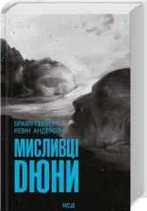 buy: Book Мисливці Дюни. Книга 7