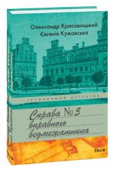 купити: Книга Справа вправного ведмежатника