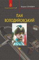 купити: Книга Пан Володийовський