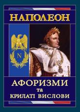 buy: Book Афоризми та крилаті вислови