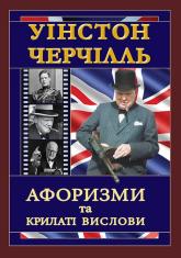 buy: Book Афоризми та крилаті вислови