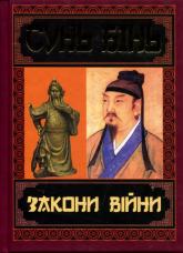 купити: Книга Закони війни