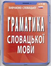 buy: Book Граматика словацької мови