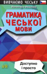 buy: Book Граматика чеської мови