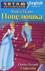 купити: Книга Попелюшка