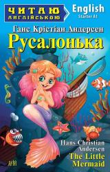 купити: Книга Русалонька