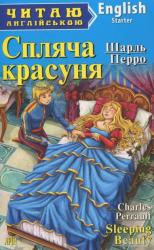 купити: Книга Спляча красуня